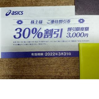 アシックス(asics)のアシックス株主優待30％割引券2枚(ショッピング)