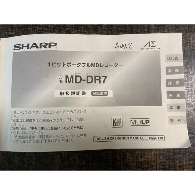 SHARP(シャープ)のMD : SHARP MD-DR7　本体と付属品 スマホ/家電/カメラのオーディオ機器(ポータブルプレーヤー)の商品写真