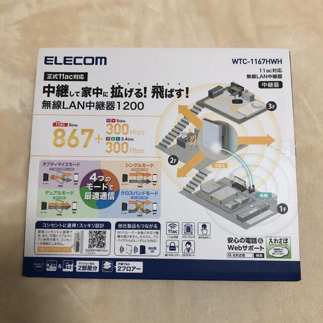 ELECOM(エレコム)の無線LAN中継機 【ELECOM WTC-1167HWH】 スマホ/家電/カメラのPC/タブレット(PC周辺機器)の商品写真