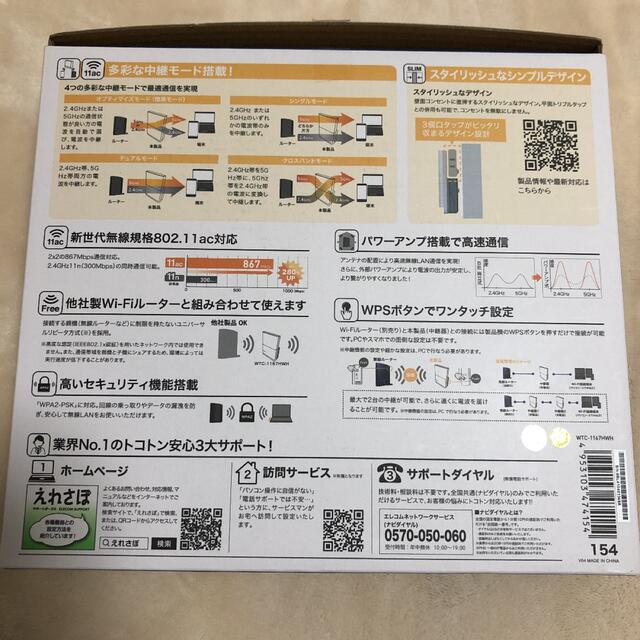 ELECOM(エレコム)の無線LAN中継機 【ELECOM WTC-1167HWH】 スマホ/家電/カメラのPC/タブレット(PC周辺機器)の商品写真