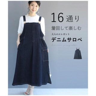 カワイイ(cawaii)の専用 タグ付き新品 上品デニムサロペットワンピース french(ロングワンピース/マキシワンピース)