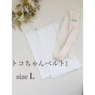 妊婦さん必見★トコちゃんベルトI 専用腹巻２枚セット♦︎フォロー割5%OFF♦︎(マタニティウェア)