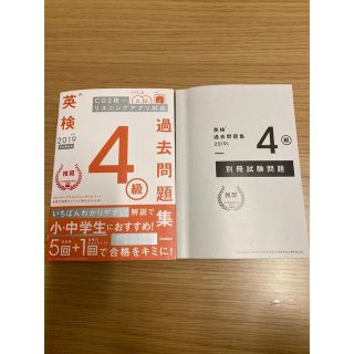 英検４級　過去問(資格/検定)