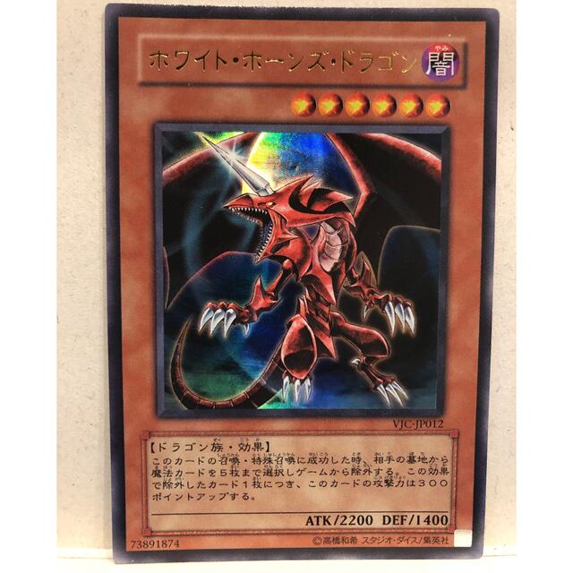 遊戯王(ユウギオウ)の【遊戯王】ホワイトホーンズドラゴン ウルトラレア エンタメ/ホビーのトレーディングカード(シングルカード)の商品写真