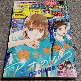 シュウエイシャ(集英社)の週刊少年ジャンプ2021年32号(漫画雑誌)