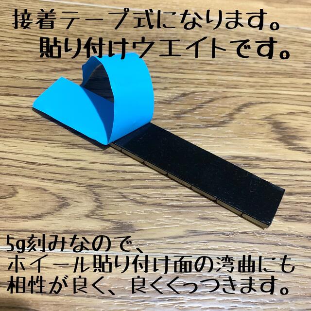 100g バランスウエイト ［5g刻み］両面テープ付 自動車/バイクの自動車(タイヤ・ホイールセット)の商品写真