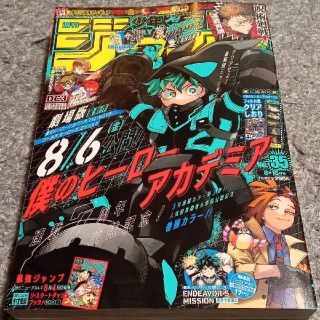 シュウエイシャ(集英社)の週刊少年ジャンプ2021年35号(漫画雑誌)