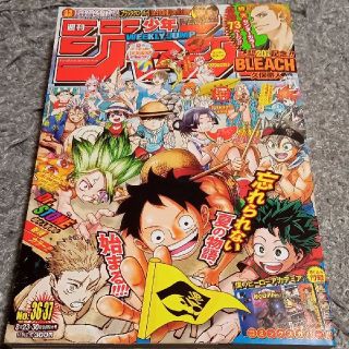 シュウエイシャ(集英社)の週刊少年ジャンプ2021年36・37号(漫画雑誌)