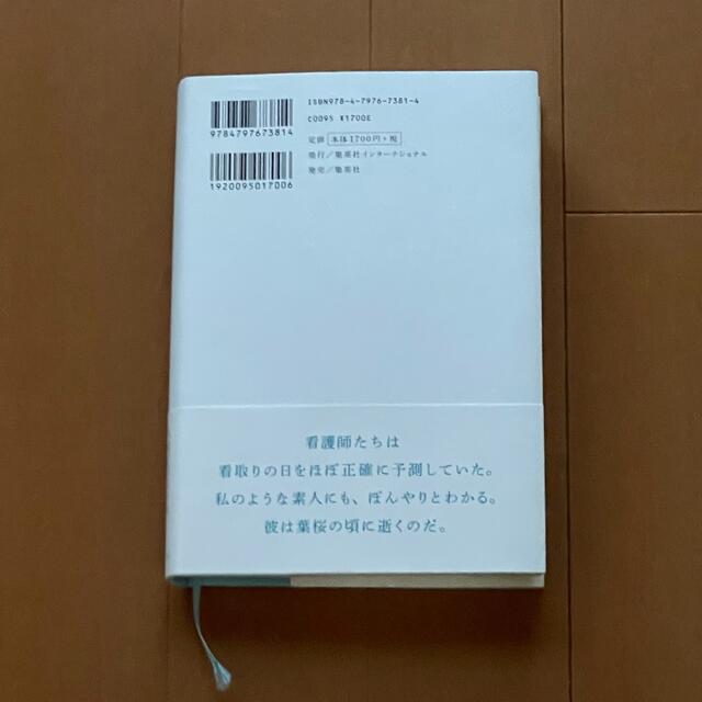 エンド・オブ・ライフ エンタメ/ホビーの本(文学/小説)の商品写真