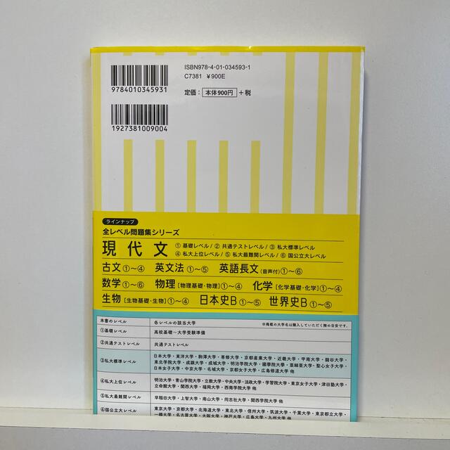 旺文社(オウブンシャ)の大学入試全レベル問題集現代文 ３ 新装版 エンタメ/ホビーの本(語学/参考書)の商品写真