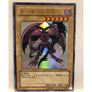 ユウギオウ(遊戯王)の【遊戯王】デーモンの召喚　ウルトラレア(シングルカード)