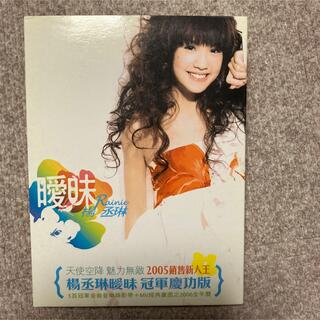 レイニー・ヤン　楊丞琳　曖昧　CD DVD(K-POP/アジア)