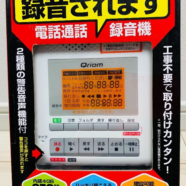 山善(ヤマゼン)の電話通話録音機＜YAMAZEN＞固定電話用 YVR-DR1【新品・未開封】 スマホ/家電/カメラのスマートフォン/携帯電話(その他)の商品写真