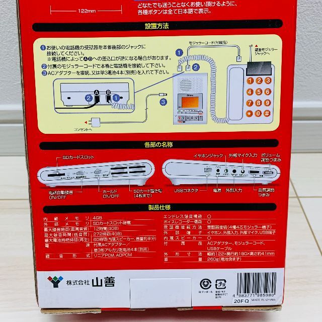 山善(ヤマゼン)の電話通話録音機＜YAMAZEN＞固定電話用 YVR-DR1【新品・未開封】 スマホ/家電/カメラのスマートフォン/携帯電話(その他)の商品写真