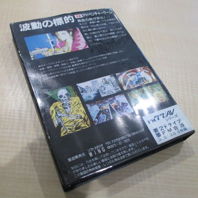 富士通(フジツウ)の波動の標的 動確済 箱説明書付 FM-7/77/77AV 3.5インチフロッピー エンタメ/ホビーのゲームソフト/ゲーム機本体(PCゲームソフト)の商品写真