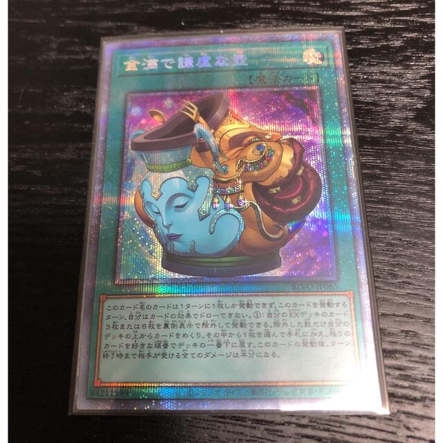 遊戯王 金満で謙虚な壺 プリズマティックシークレットレア