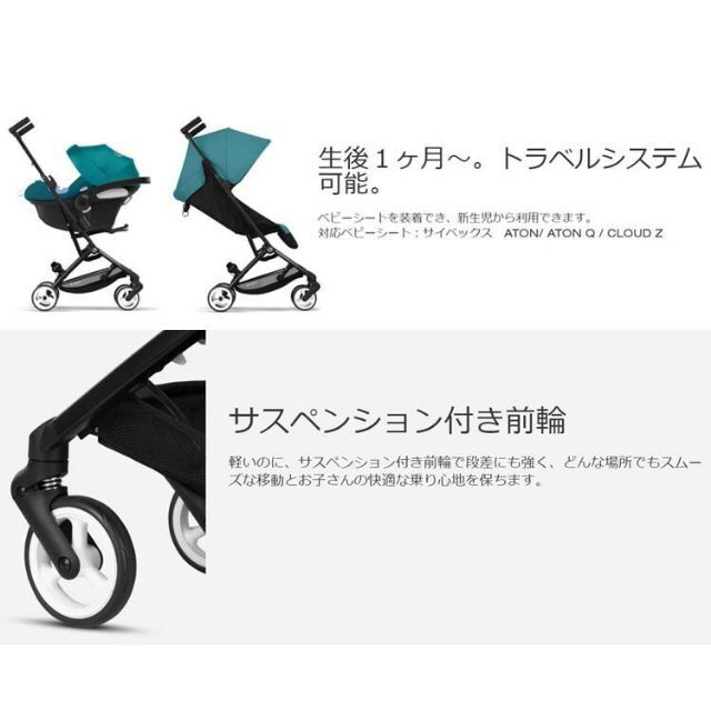 cybex(サイベックス)の【新品】サイベックス リベル　リバーブルー　リベル専用トラベルバッグ付き キッズ/ベビー/マタニティの外出/移動用品(ベビーカー/バギー)の商品写真