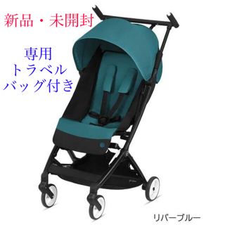 サイベックス(cybex)の【新品】サイベックス リベル　リバーブルー　リベル専用トラベルバッグ付き(ベビーカー/バギー)