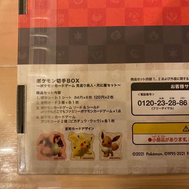 未開封パック(パック用ローダー付き)ポケモン切手BOX 見返り美人・月