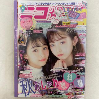 ニコプチ　2冊(ファッション)