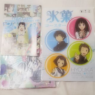 カドカワショテン(角川書店)の氷菓　付録(その他)