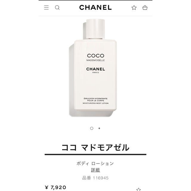 CHANEL(シャネル)のシャネル　ココマドモアゼル　ボディローション コスメ/美容のボディケア(ボディローション/ミルク)の商品写真