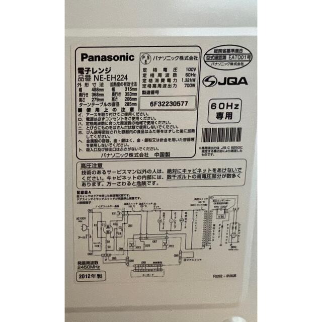 電子レンジ　Panasonic NE-EH224