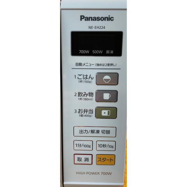 電子レンジ　Panasonic NE-EH224