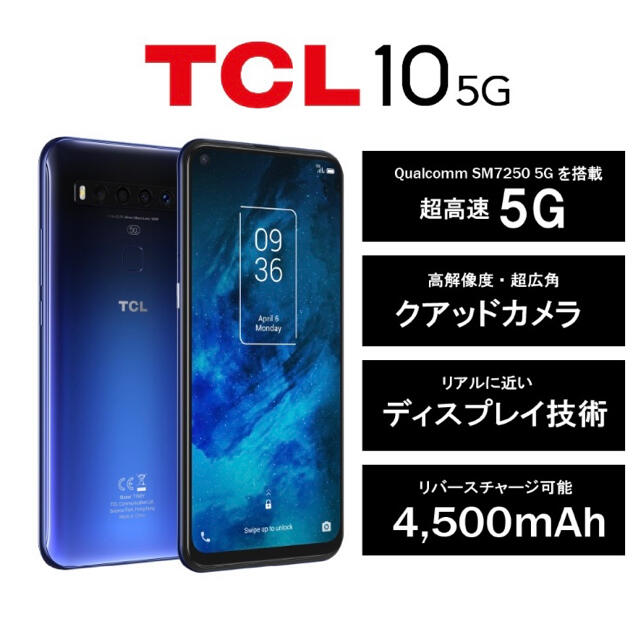 【新品未使用】TCL - 10 5G simフリースマートフォン