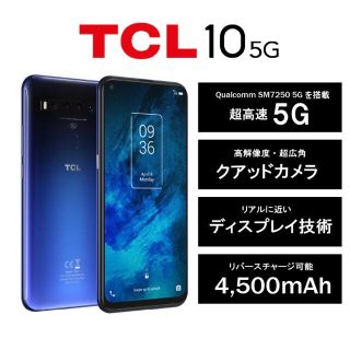 【新品未使用】TCL - 10 5G simフリースマートフォン(スマートフォン本体)