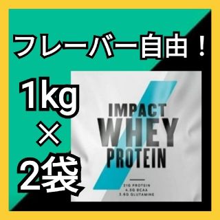 マイプロテイン(MYPROTEIN)のマイプロテイン 1kg 2袋セット(プロテイン)