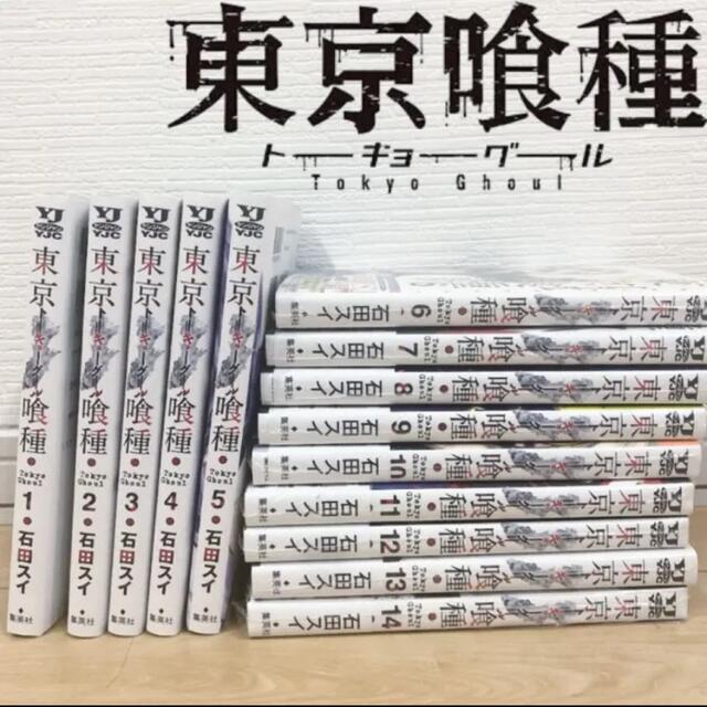 東京喰種(トーキョーグール) １巻〜１４巻セット　漫画　コミック