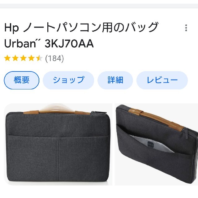 HP(ヒューレットパッカード)の新品未使用 Hp ノートパソコン用バッグ Urban  3KJ70AA スマホ/家電/カメラのPC/タブレット(ノートPC)の商品写真