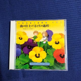 CD 合唱指導の実際例　　(童謡/子どもの歌)