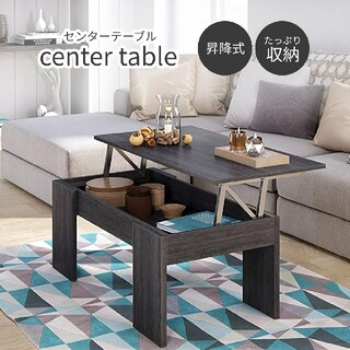テーブル【ブラック】昇降式　センターテーブル　ローテーブル(ローテーブル)