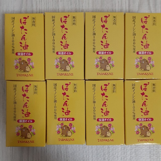 ぼたん油×8個セット