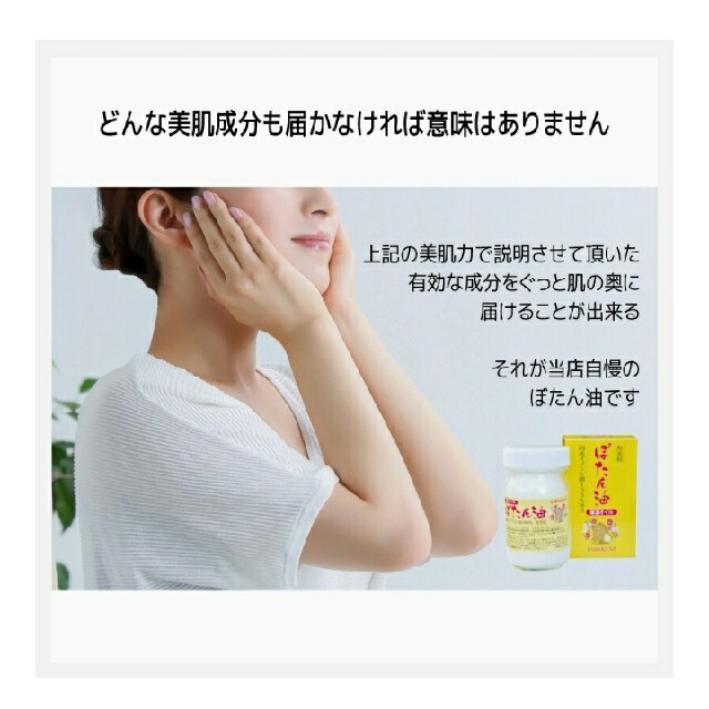 ぼたん油×8個セット コスメ/美容のボディケア(ボディオイル)の商品写真