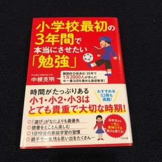 小学校最初の3年間で本当にさせたい「勉強」(結婚/出産/子育て)