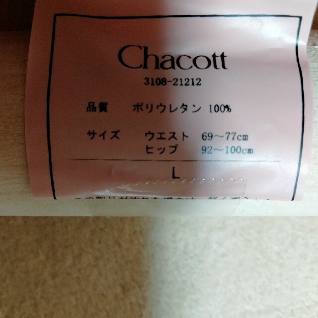 CHACOTT(チャコット)のChacott サウナスーツ サウナパンツ コスメ/美容のダイエット(エクササイズ用品)の商品写真