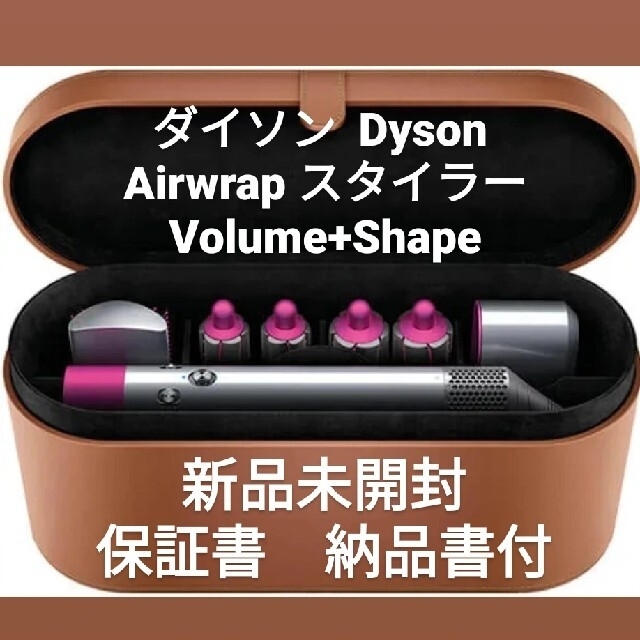 Dyson ダイソン　Airwrap Volume＋Shape　ヘアースタイラー