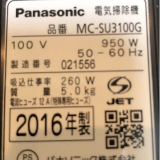 美品Panasonic掃除機   MC-SU3100G 送料込み