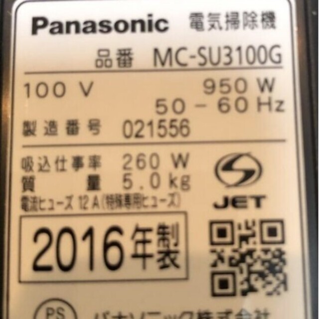 Panasonic(パナソニック)の美品Panasonic掃除機   MC-SU3100G 送料込み スマホ/家電/カメラの生活家電(掃除機)の商品写真