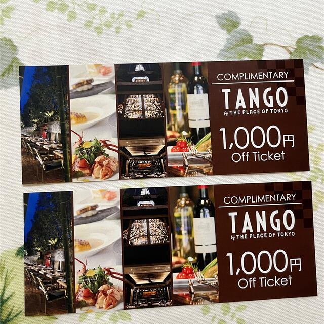 タンゴ　TANGO レストラン　2千円　東京タワー　2023年1月まで　 チケットの優待券/割引券(レストラン/食事券)の商品写真