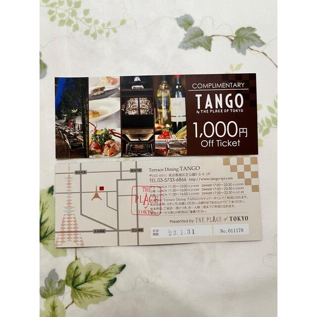 タンゴ　TANGO レストラン　2千円　東京タワー　2023年1月まで　 チケットの優待券/割引券(レストラン/食事券)の商品写真