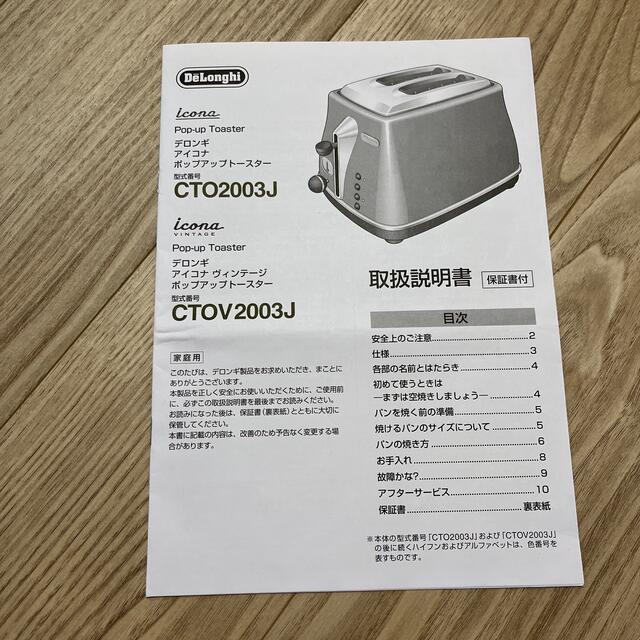 DeLonghi(デロンギ)のデロンギ アイコナ・ヴィンテージ コレクション ポップアップトースター スマホ/家電/カメラの調理家電(調理機器)の商品写真