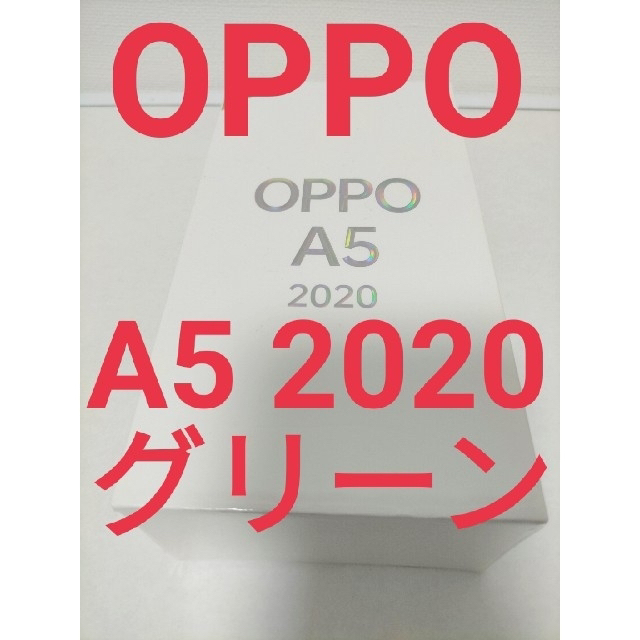 OPPO A5 2020 グリーン 4GB/64GB CPH1943