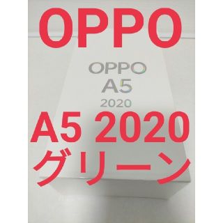 アンドロイド(ANDROID)のOPPO A5 2020 グリーン 4GB/64GB CPH1943(スマートフォン本体)