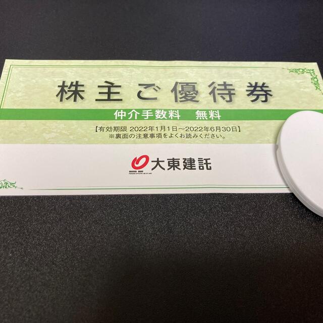 人気ブランドの 大東建託 株主優待券 tco.it