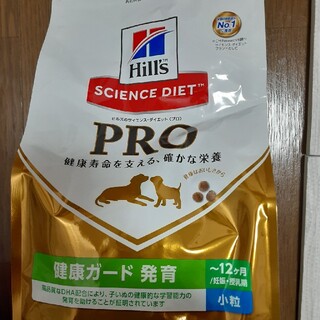 1.6kg×4袋セット:サイエンスダイエット プロ 犬用 健康ガード 発育 小粒(ペットフード)