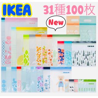 イケア(IKEA)のIKEA イケア ジップロック ジップバック 31種100枚(収納/キッチン雑貨)